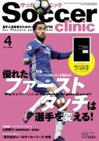 サッカークリニック 2017年4月号 (発売日2017年03月06日) 表紙