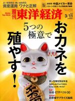週刊東洋経済 2017年3/11号 表紙