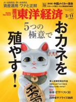 週刊東洋経済 2017年3/11号 (発売日2017年03月06日) 表紙