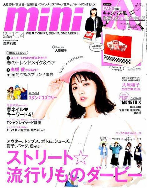 mini（ミニ） 2017年4月号 (発売日2017年03月01日) 表紙