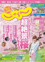 関西・中国・四国じゃらん 4月号 (発売日2017年03月01日) 表紙