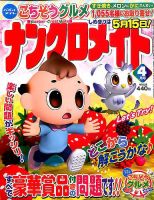 ナンクロメイト 2017年4月号 表紙
