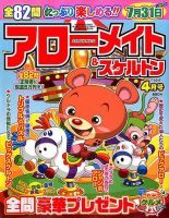 アローメイト 2017年4月号 表紙