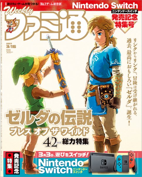 週刊ファミ通 2017年3/16号 (発売日2017年03月03日) 表紙