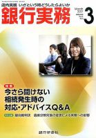 銀行実務 2017年3月号 表紙
