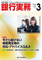 銀行実務 2017年3月号 (発売日2017年03月01日) 表紙