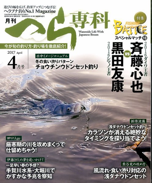 へら専科 2017年4月号 (発売日2017年03月04日) 表紙