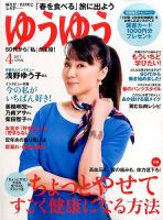 ゆうゆう 2017年4月号 表紙
