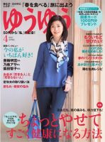 ゆうゆう 2017年4月号 (発売日2017年03月01日) 表紙