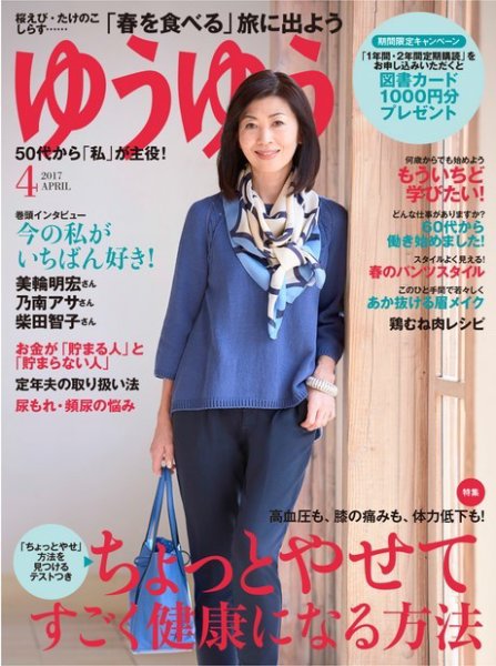ゆうゆう 2017年4月号 (発売日2017年03月01日) 表紙