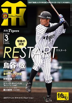 月刊タイガース 2017年3月号 (発売日2017年03月01日) 表紙