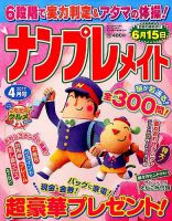 ナンプレメイト 2017年4月号 表紙