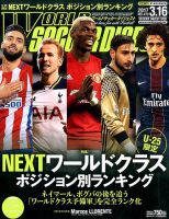 WORLD SOCCER DIGEST（ワールドサッカーダイジェスト） 3/16号 表紙