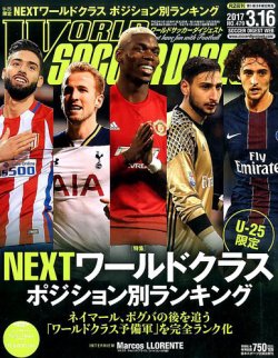雑誌 定期購読の予約はfujisan 雑誌内検索 ベン ファン ベルケル がworld Soccer Digest ワールドサッカーダイジェスト の17年03月02日発売号で見つかりました
