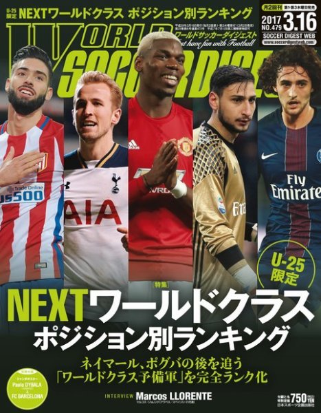 WORLD SOCCER DIGEST（ワールドサッカーダイジェスト） 3/16号 (発売日2017年03月02日) 表紙