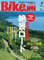 BikeJIN（バイクジン） 2017年4月号 (発売日2017年03月01日) 表紙