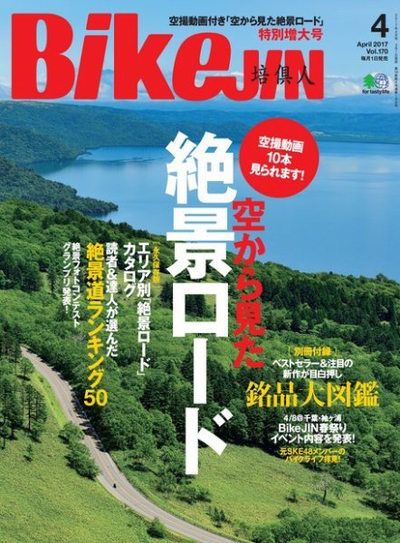 BikeJIN（バイクジン） 2017年4月号 (発売日2017年03月01日) 表紙