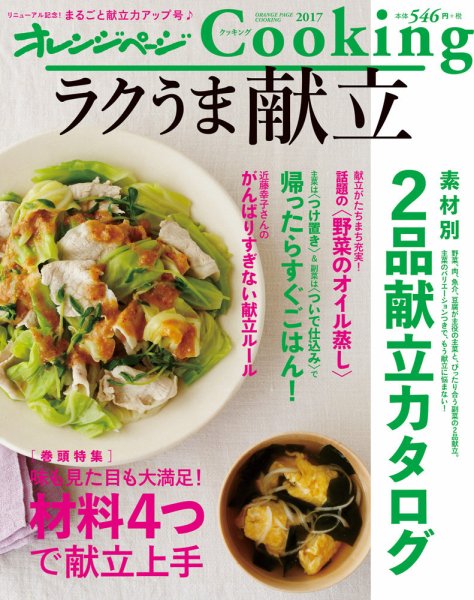 オレンジページCooking 2017春号 (発売日2017年04月01日) 表紙