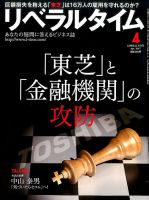 月刊リベラルタイム 2017年4月号 表紙