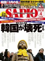 SAPIO（サピオ） 2017年4月号 表紙