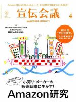 宣伝会議 2017年4月号 表紙