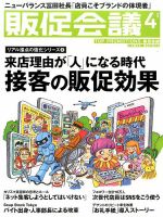 トッププロモーションズ販促会議 2017年4月号 表紙