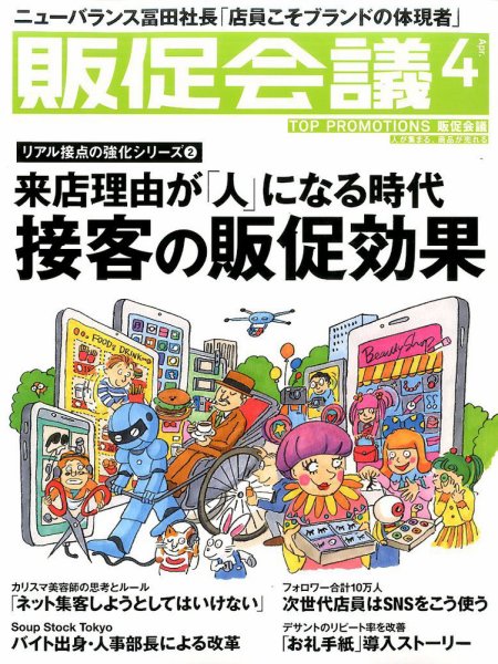 トッププロモーションズ販促会議 2017年4月号 (発売日2017年03月01日) 表紙