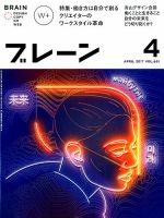ブレーン 2017年4月号 表紙
