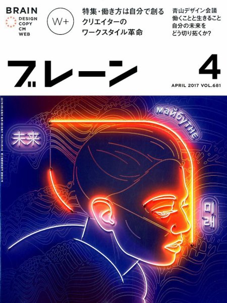 ブレーン 2017年4月号 (発売日2017年03月01日) 表紙