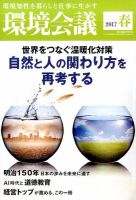 環境会議 2017年4月号 (発売日2017年03月06日) 表紙