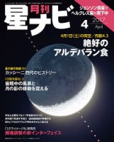 月刊星ナビ 2017年4月号 表紙