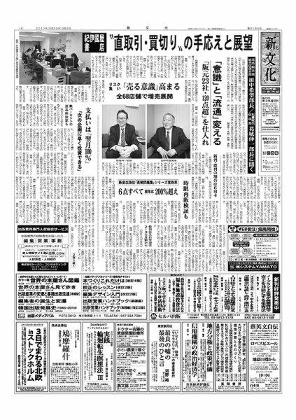 新文化 3165号 (発売日2017年03月02日) 表紙