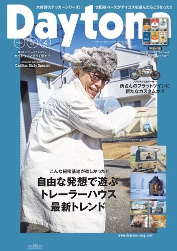 Daytona（デイトナ） №310 (発売日2017年03月06日) | 雑誌/電子書籍