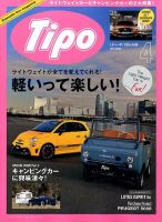 Tipo（ティーポ） №334 表紙