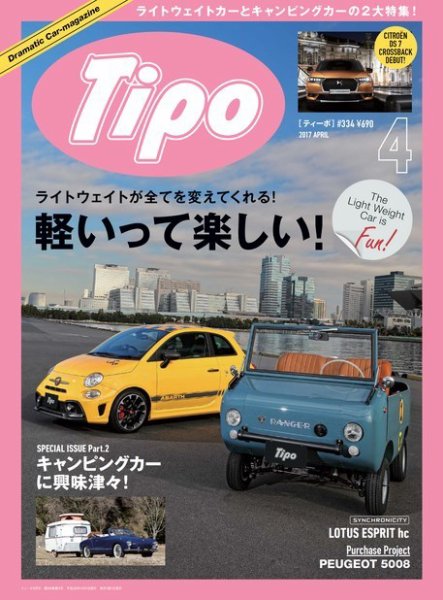 Tipo（ティーポ） №334 (発売日2017年03月06日) 表紙