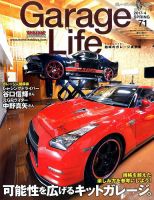 Garage Life（ガレージライフ） Vol.71 表紙