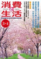 消費と生活 334 表紙
