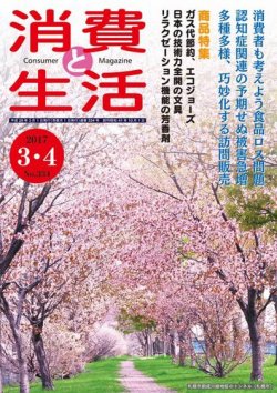 消費と生活 334 (発売日2017年03月01日) 表紙