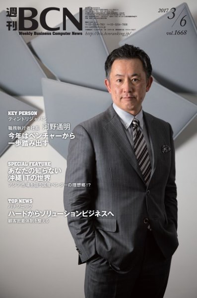 週刊BCN vol.1668 (発売日2017年03月06日) 表紙