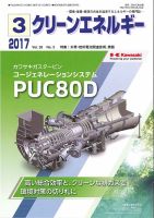 クリーンエネルギー 2017年3月号 表紙