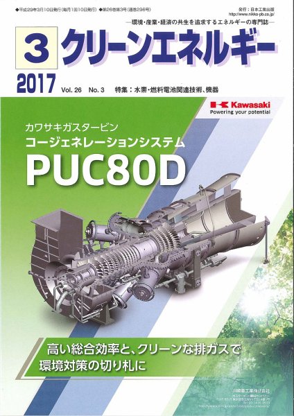 クリーンエネルギー 2017年3月号 (発売日2017年03月05日) 表紙