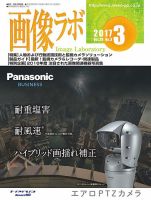 画像ラボ 2017年3月号 表紙