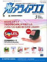 光アライアンス 2017年3月号 (発売日2017年03月01日) 表紙