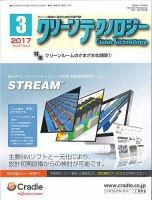 クリーンテクノロジー 2017年3月号 表紙