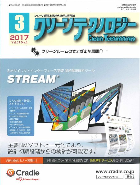 クリーンテクノロジー 2017年3月号 (発売日2017年03月05日) 表紙