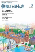 住まいとでんき 2017年3月号 表紙