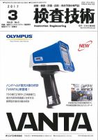 検査技術 2017年3月号 表紙