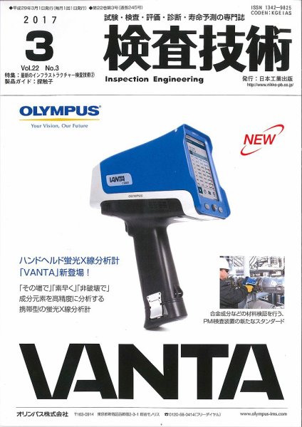 検査技術 2017年3月号 (発売日2017年03月01日) 表紙