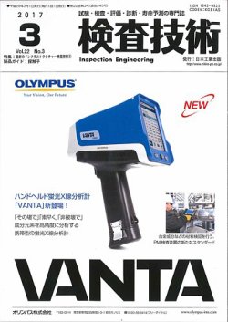 検査 コレクション 技術 雑誌