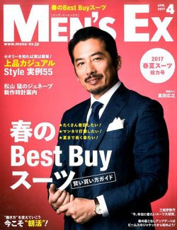 MEN'S EX（メンズ エグゼクティブ） 2017年4月号 (発売日2017年03月06日) | 雑誌/定期購読の予約はFujisan